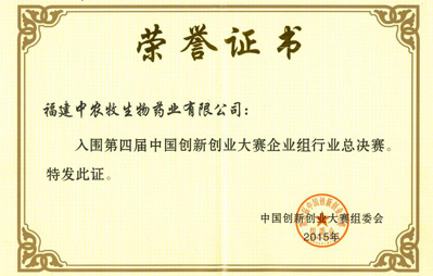 入圍創(chuàng)新創(chuàng)業(yè)總決賽（北京）