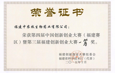 福建省第三屆創(chuàng)新創(chuàng)業(yè)大賽一等獎(jiǎng)