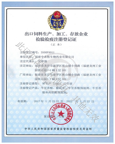 檢驗(yàn)檢疫注冊登記證