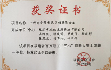 福建省百萬職工“五小”創(chuàng)新大賽一等獎(jiǎng)