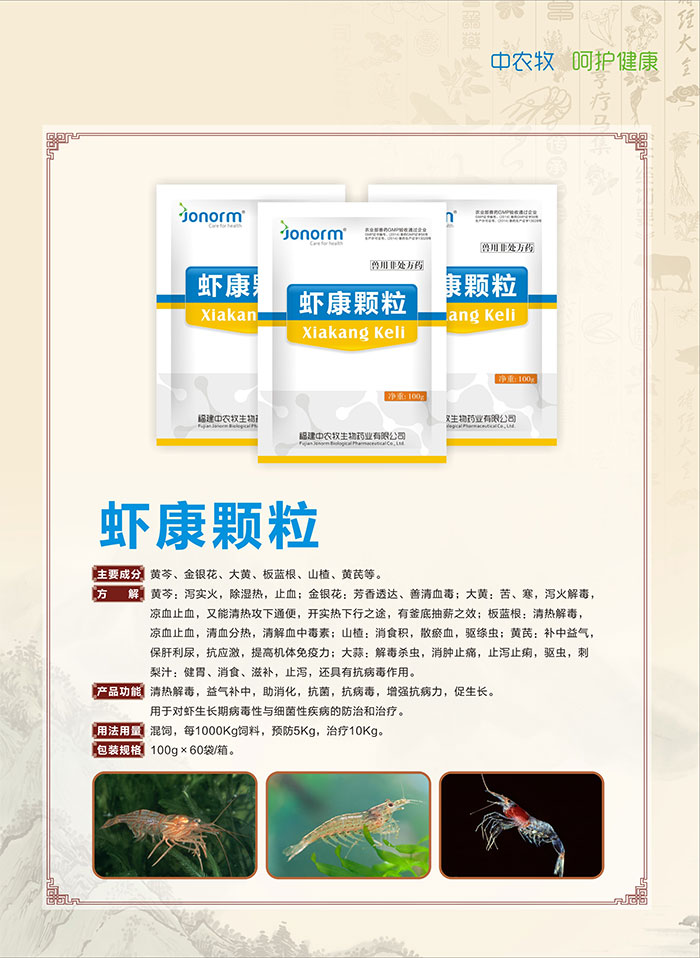 蝦康顆粒.jpg